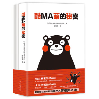 酷MA萌的秘密 酷MA萌的秘密