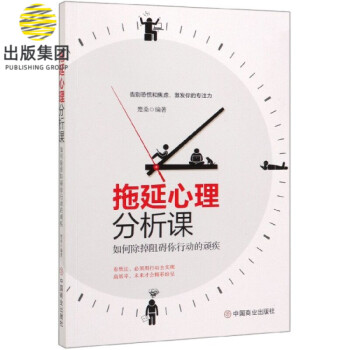 拖延心理分析課 拖延心理分析課