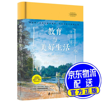 教育與美好生活 教育與美好生活