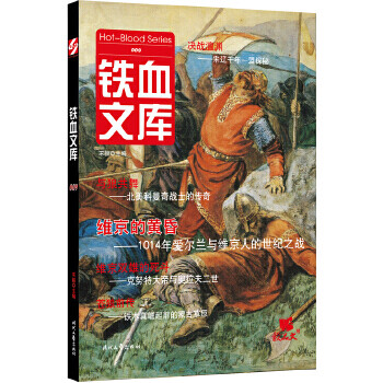 鐵血文庫009 鐵血文庫009
