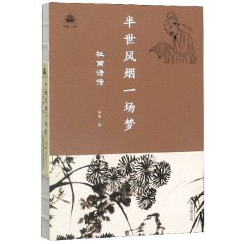 半世風煙一場夢 半世風煙一場夢