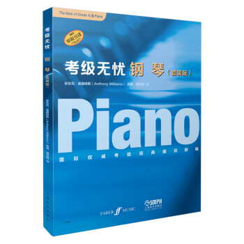 考級無憂鋼琴 考級無憂鋼琴