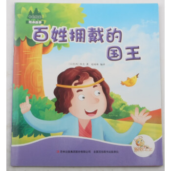 百姓擁戴的國王 百姓擁戴的國王
