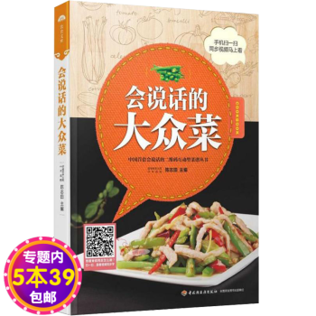 會說話的大眾菜 會說話的大眾菜