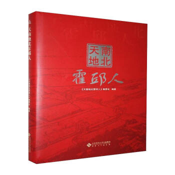 天南地北霍邱人 天南地北霍邱人