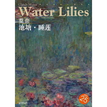 莫奈池塘睡蓮 莫奈池塘睡蓮