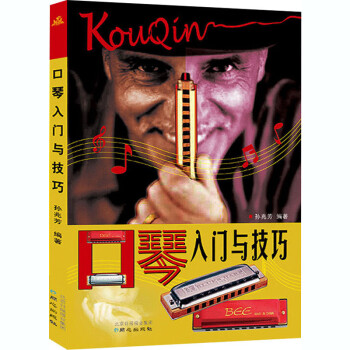 口琴入門與技巧 口琴入門與技巧