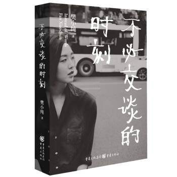不必交談的時刻 不必交談的時刻