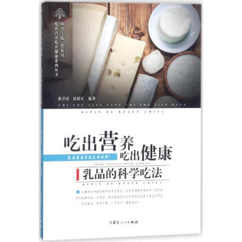 乳品的科學吃法 乳品的科學吃法