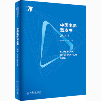 中國電影藍皮書 中國電影藍皮書