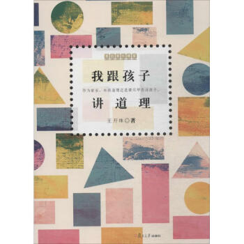 我跟孩子講道理 我跟孩子講道理