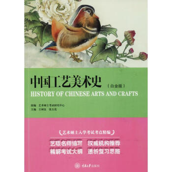 中國工藝美術史 中國工藝美術史