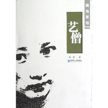 藝僧海桀作書籍 藝僧海桀作書籍