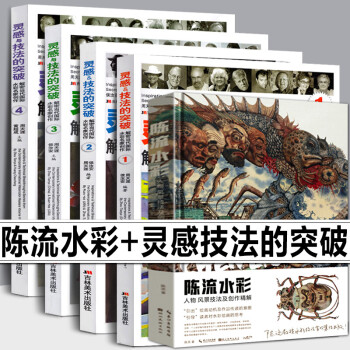 陳流水彩作品集 陳流水彩作品集