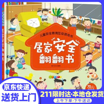 居家安全翻翻書 居家安全翻翻書