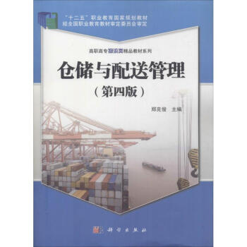 倉儲(chǔ)與配送管理 倉儲(chǔ)與配送管理