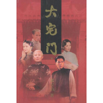 大宅門:上下冊 大宅門:上下冊