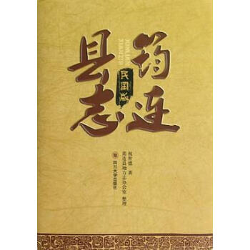 筠連縣志祝世德 筠連縣志祝世德