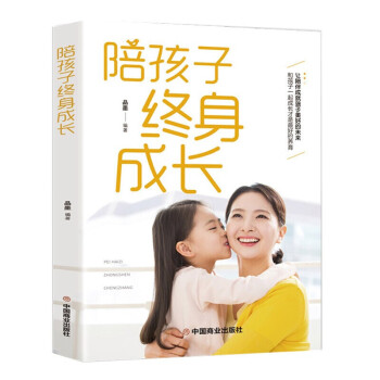 陪孩子終身成長 陪孩子終身成長