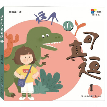 這個小丫可真逗 這個小丫可真逗