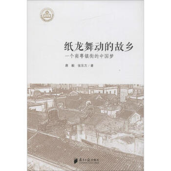紙龍舞動的故鄉 紙龍舞動的故鄉