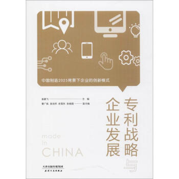 戰略與企業發展 戰略與企業發展