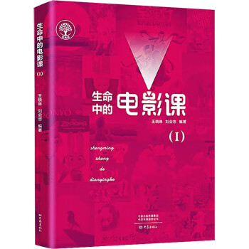 生命中的電影課 生命中的電影課