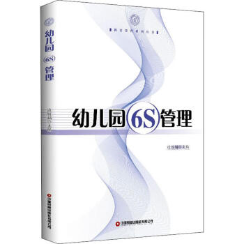 幼兒園6S管理 幼兒園6S管理