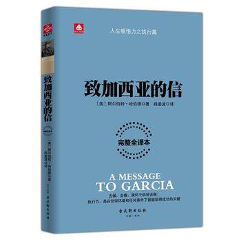把信送給加西亞 把信送給加西亞