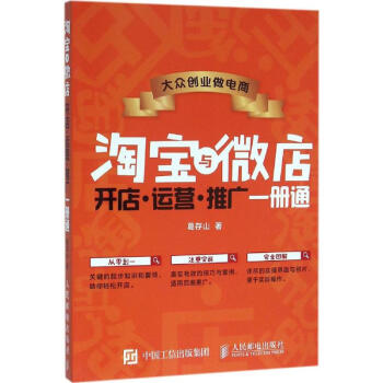 大眾創(chuàng)業(yè)做電商 大眾創(chuàng)業(yè)做電商