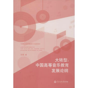 大轉(zhuǎn)型張燚書籍 大轉(zhuǎn)型張燚書籍