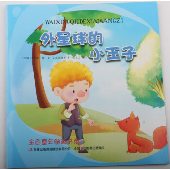 外星球的小王子 外星球的小王子