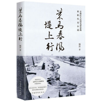 策馬春風堤上行 策馬春風堤上行