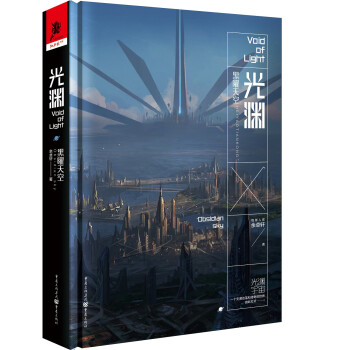 光淵:黑曜天空 光淵:黑曜天空