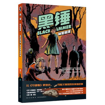 黑錘:秘密起源 黑錘:秘密起源