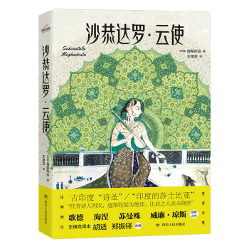 沙恭達羅云使 沙恭達羅云使