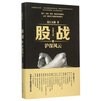 股戰之滬深風云 股戰之滬深風云