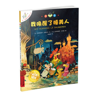 我喚醒了睡美人 我喚醒了睡美人