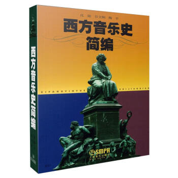 西方音樂史簡編 西方音樂史簡編