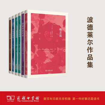 波德萊爾作品集 波德萊爾作品集