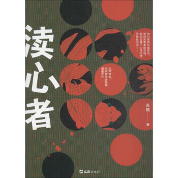 瀆心者蘇曉書籍 瀆心者蘇曉書籍