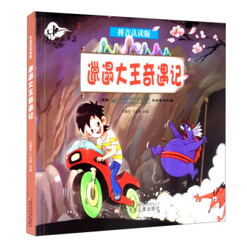 邋遢大王奇遇記 邋遢大王奇遇記