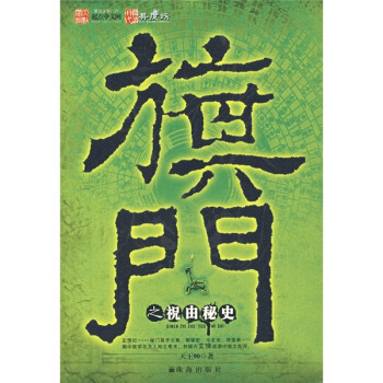 旗門之祝由秘史 旗門之祝由秘史