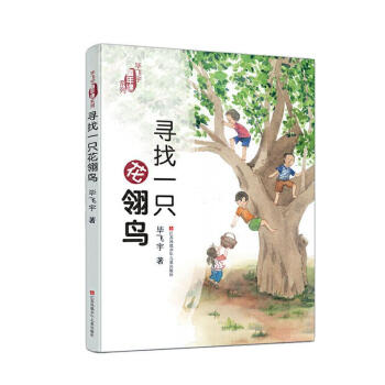尋找一只花翎鳥 尋找一只花翎鳥