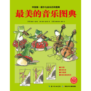 最美的音樂圖典 最美的音樂圖典