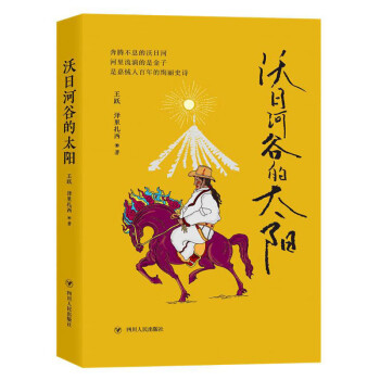 沃日河谷的太陽 沃日河谷的太陽