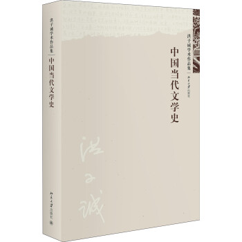 中國當代文學史 中國當代文學史