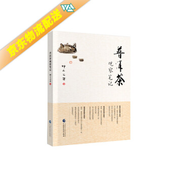 普洱茶觀察筆記 普洱茶觀察筆記