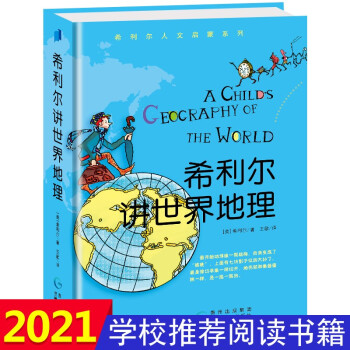 希利爾講世界史 希利爾講世界史