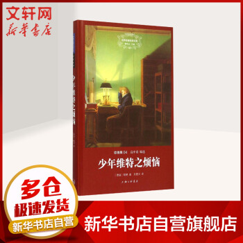 少年維特之煩惱 少年維特之煩惱